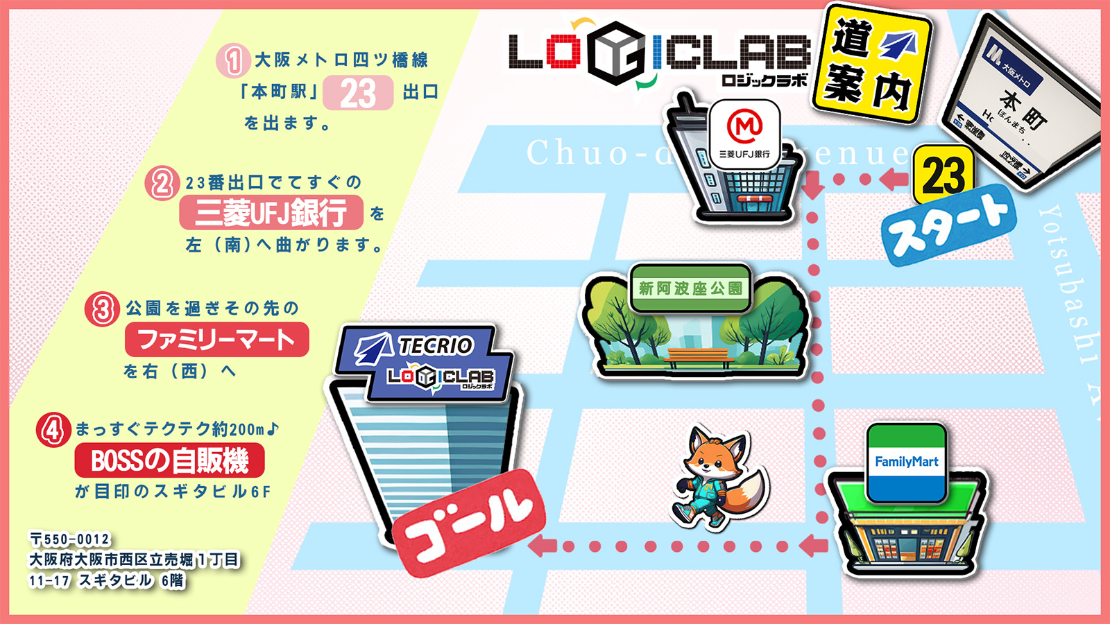 本町駅23番出口からロジックラボまでの簡易マップ